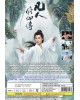 CHINESE DRAMA : THE IMMORTAL ASCENSION 凡人修仙传 VOL.1-30 END